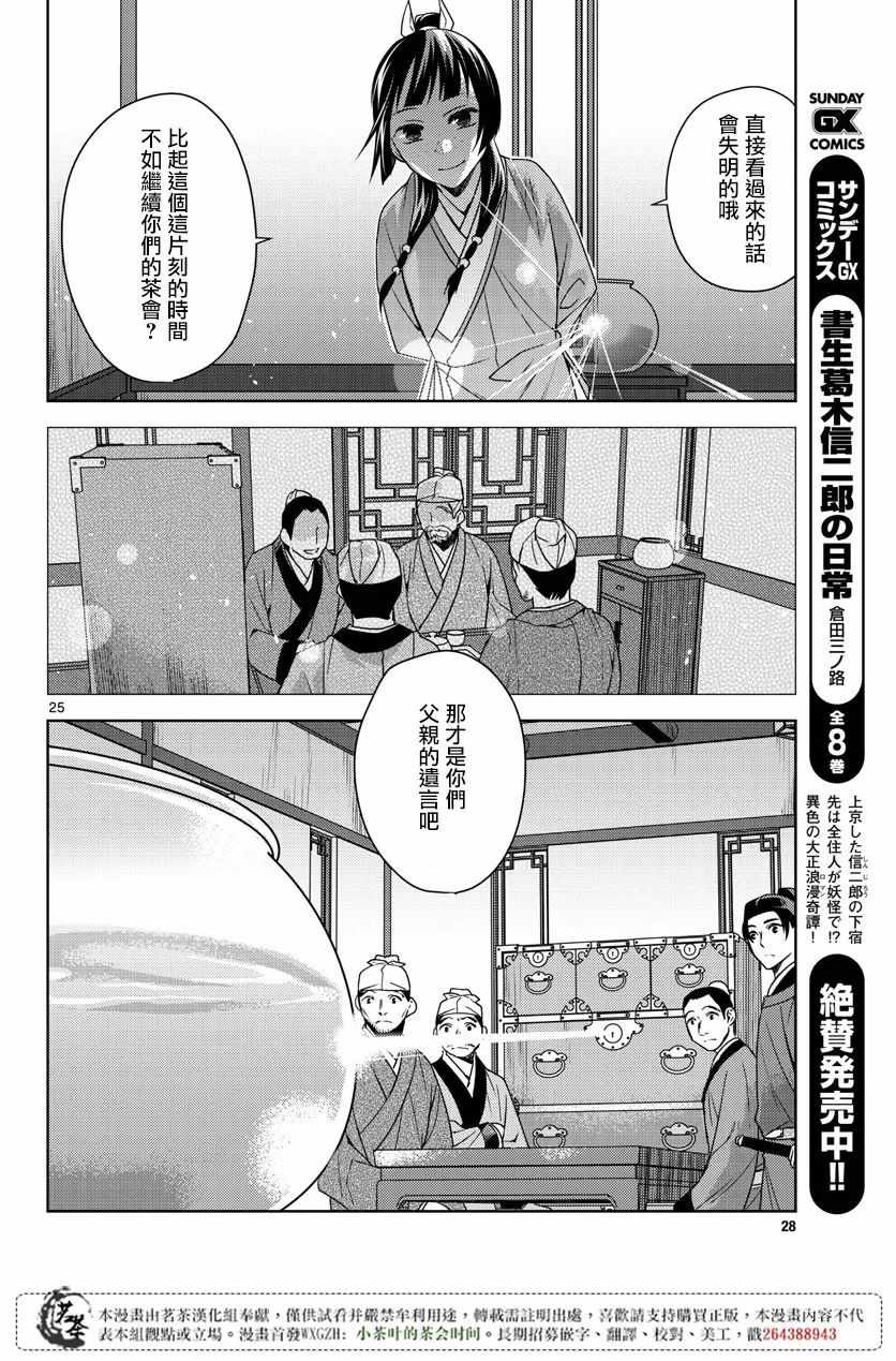 《药屋少女的呢喃2》漫画最新章节第19话免费下拉式在线观看章节第【27】张图片