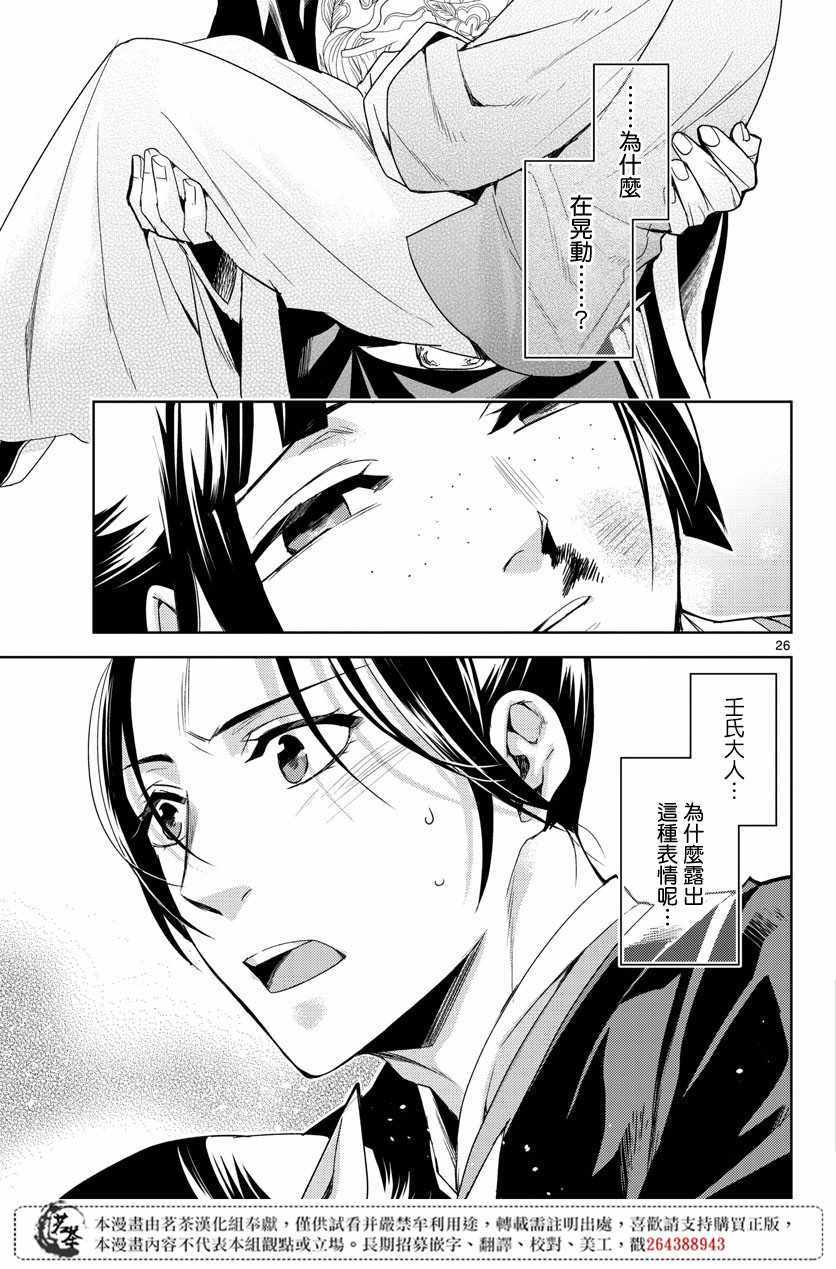 《药屋少女的呢喃2》漫画最新章节第23话免费下拉式在线观看章节第【25】张图片