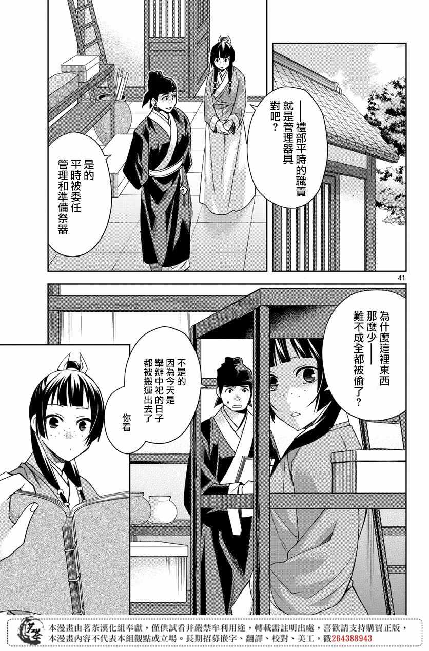 《药屋少女的呢喃2》漫画最新章节第22话免费下拉式在线观看章节第【39】张图片