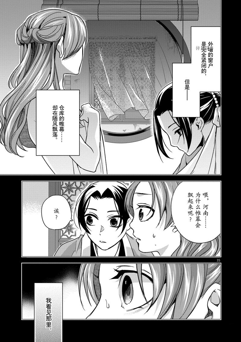 《药屋少女的呢喃2》漫画最新章节第55话 试看版免费下拉式在线观看章节第【35】张图片