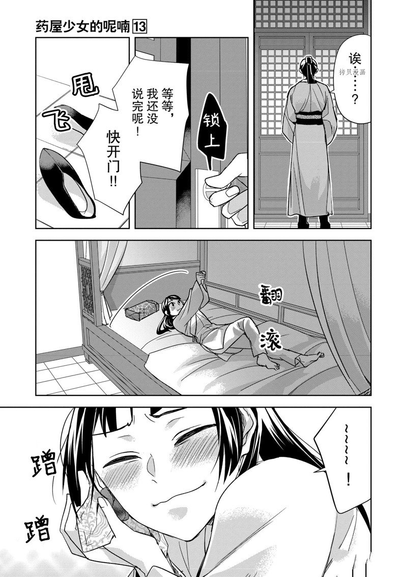 《药屋少女的呢喃2》漫画最新章节第53话 试看版免费下拉式在线观看章节第【21】张图片