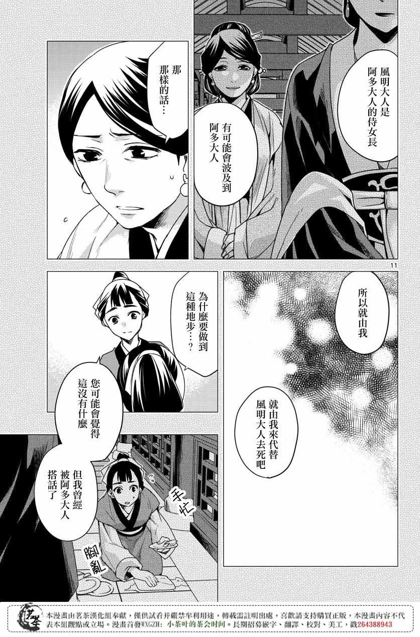 《药屋少女的呢喃2》漫画最新章节第12话免费下拉式在线观看章节第【11】张图片