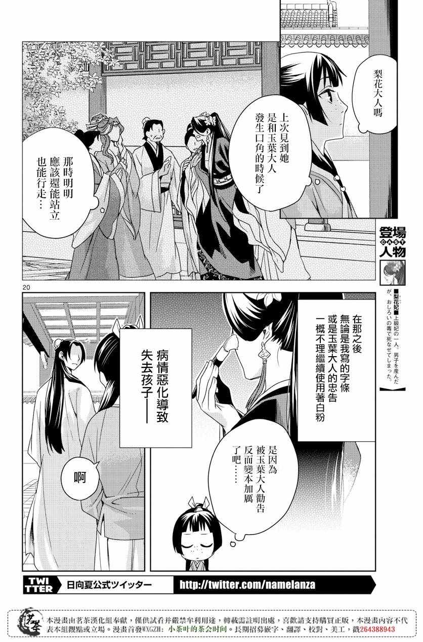 《药屋少女的呢喃2》漫画最新章节第4话免费下拉式在线观看章节第【18】张图片