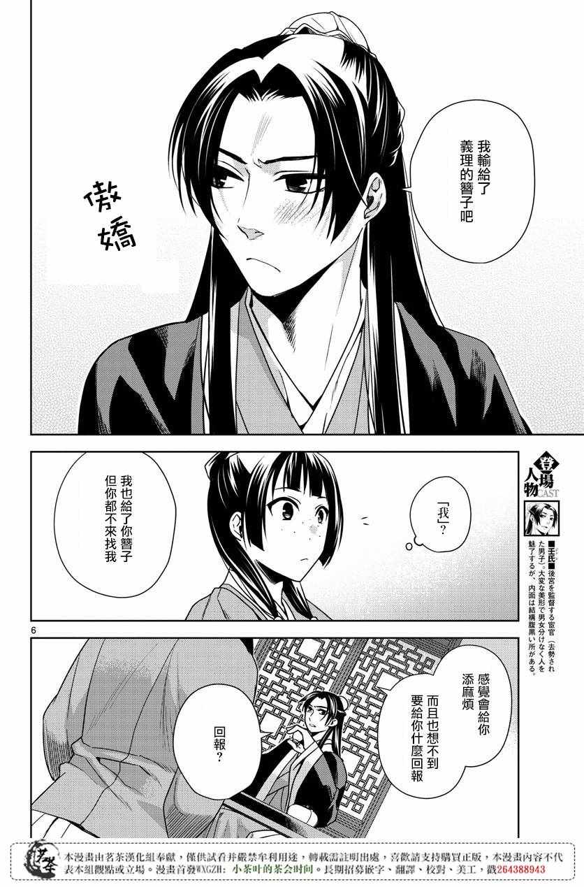 《药屋少女的呢喃2》漫画最新章节第9话免费下拉式在线观看章节第【6】张图片