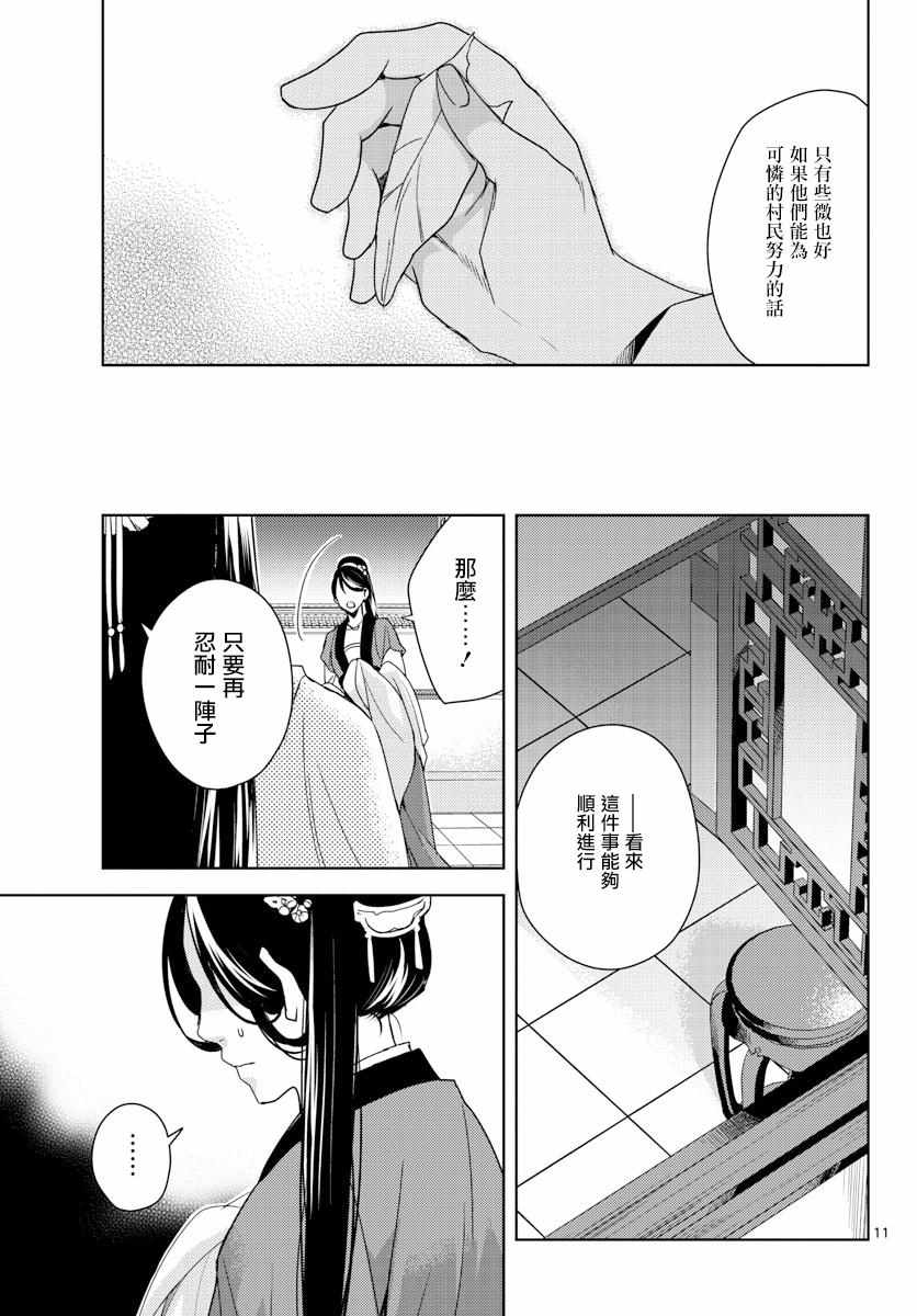 《药屋少女的呢喃2》漫画最新章节第3话免费下拉式在线观看章节第【10】张图片