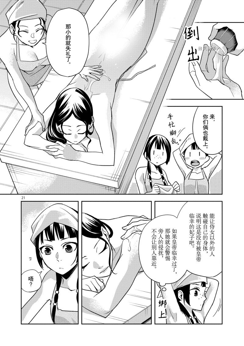 《药屋少女的呢喃2》漫画最新章节第54话 试看版免费下拉式在线观看章节第【25】张图片