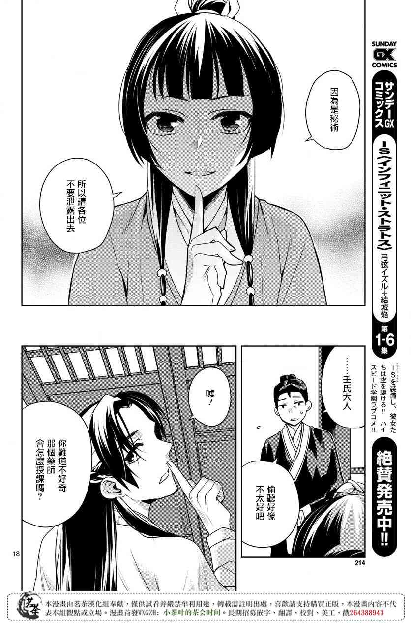 《药屋少女的呢喃2》漫画最新章节第17话免费下拉式在线观看章节第【15】张图片