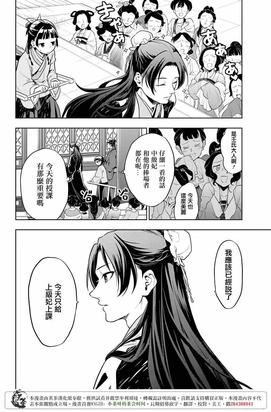 《药屋少女的呢喃2》漫画最新章节第23话免费下拉式在线观看章节第【12】张图片