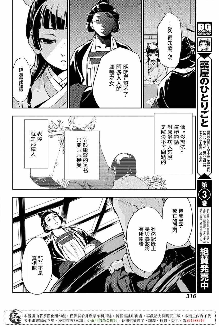 《药屋少女的呢喃2》漫画最新章节第17话免费下拉式在线观看章节第【12】张图片