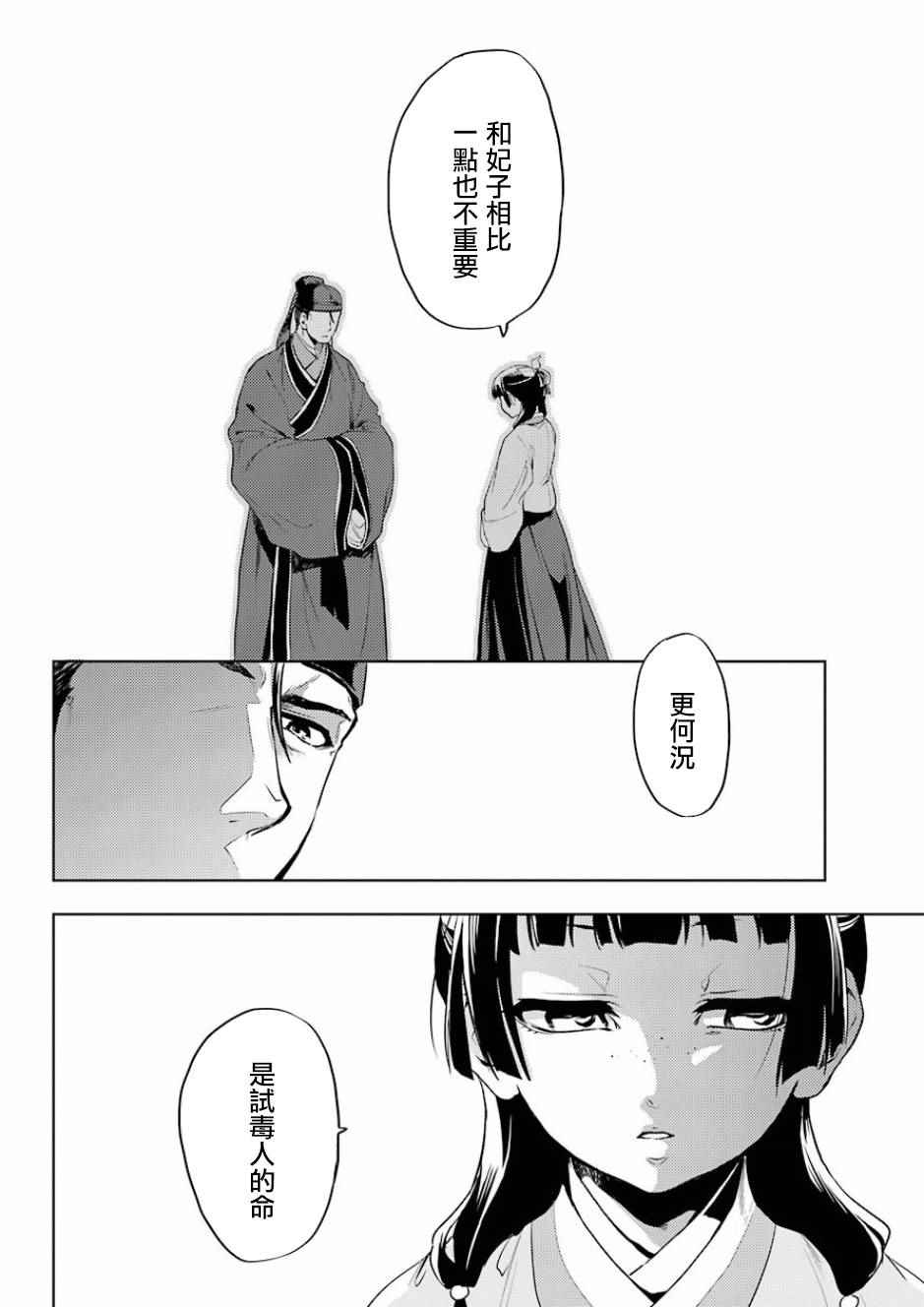 《药屋少女的呢喃2》漫画最新章节第9话免费下拉式在线观看章节第【32】张图片