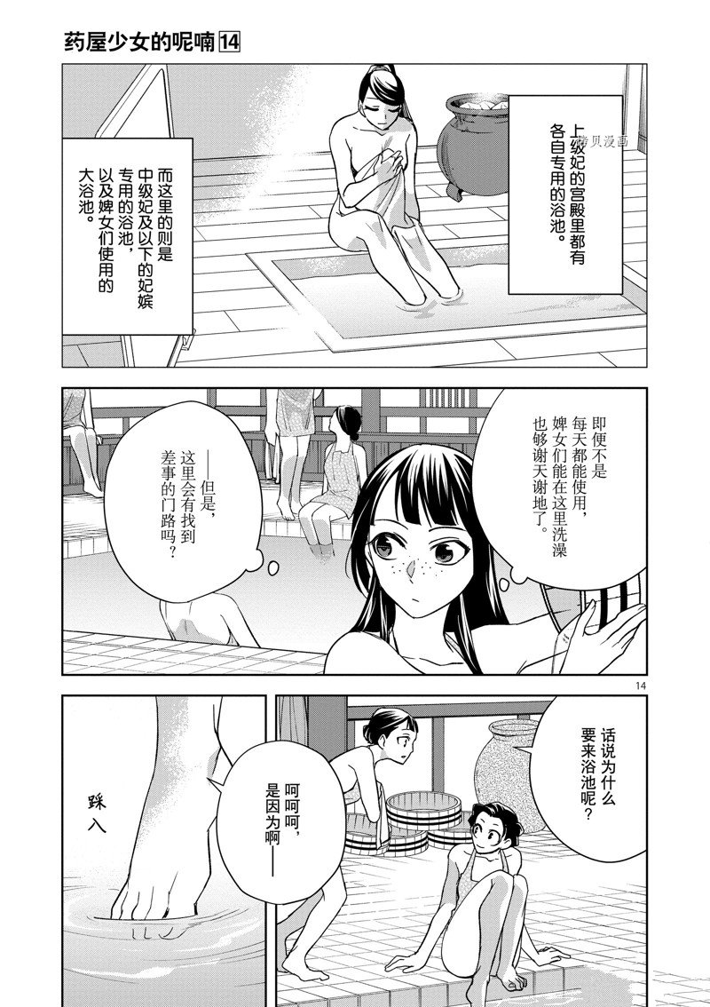 《药屋少女的呢喃2》漫画最新章节第54话 试看版免费下拉式在线观看章节第【18】张图片