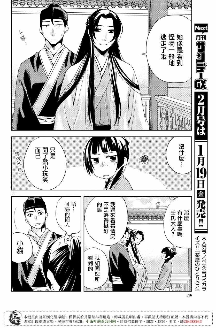 《药屋少女的呢喃2》漫画最新章节第5话免费下拉式在线观看章节第【27】张图片