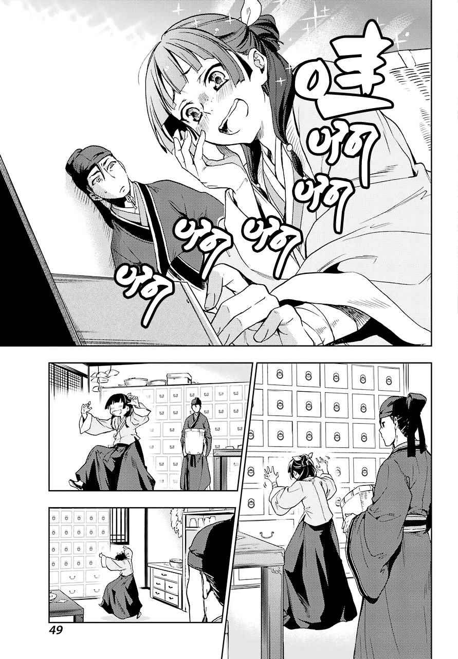 《药屋少女的呢喃2》漫画最新章节第3话免费下拉式在线观看章节第【13】张图片