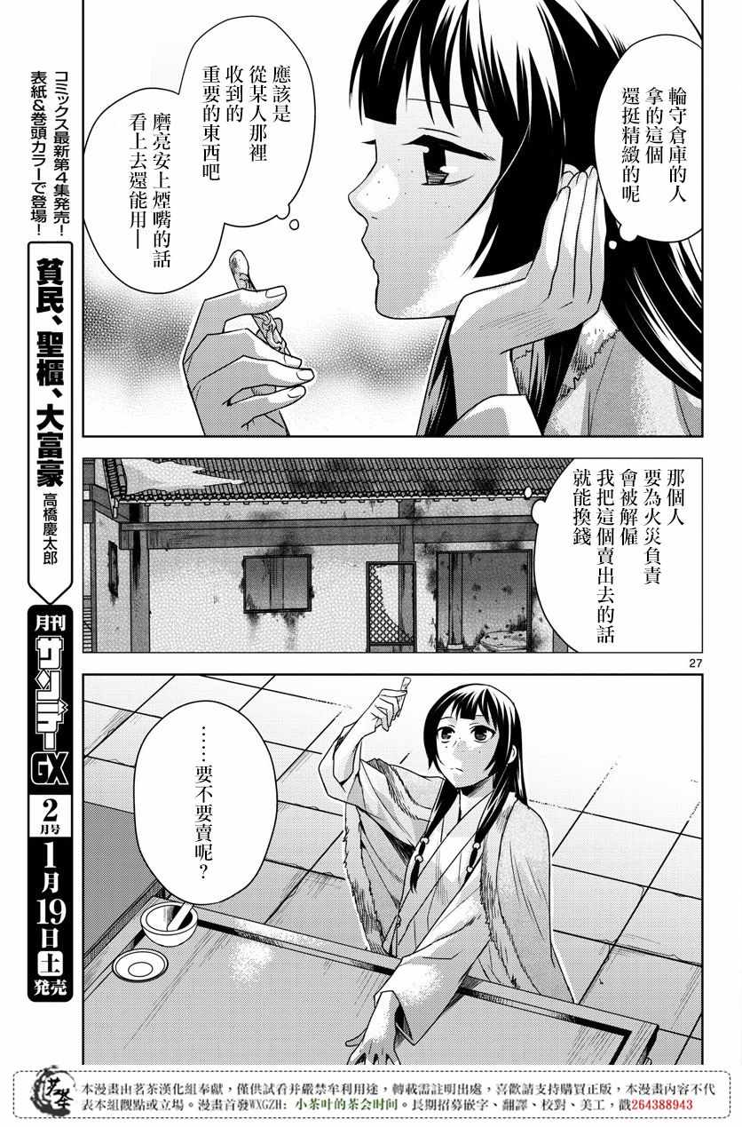 《药屋少女的呢喃2》漫画最新章节第16话免费下拉式在线观看章节第【26】张图片