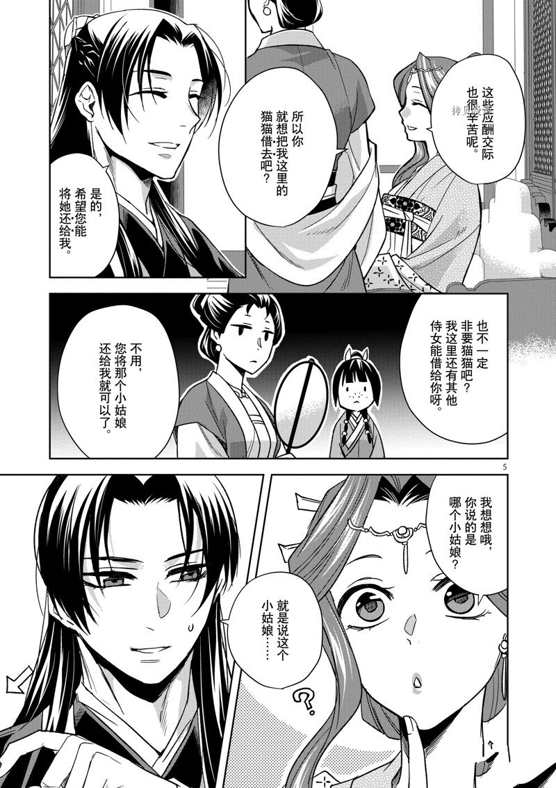 《药屋少女的呢喃2》漫画最新章节第49话 试看版免费下拉式在线观看章节第【5】张图片