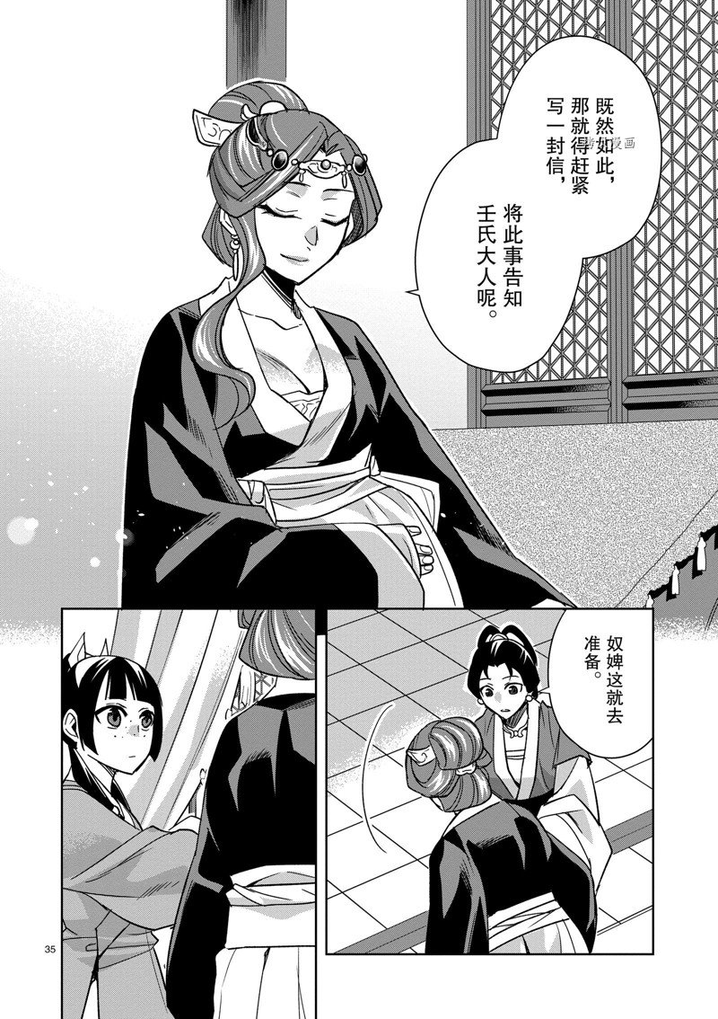 《药屋少女的呢喃2》漫画最新章节第58话 试看版免费下拉式在线观看章节第【39】张图片