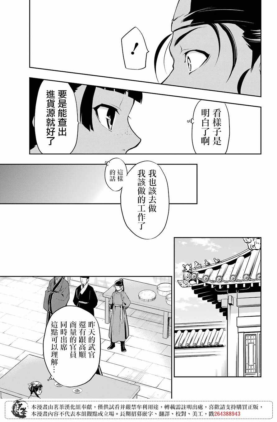 《药屋少女的呢喃2》漫画最新章节第25话免费下拉式在线观看章节第【19】张图片