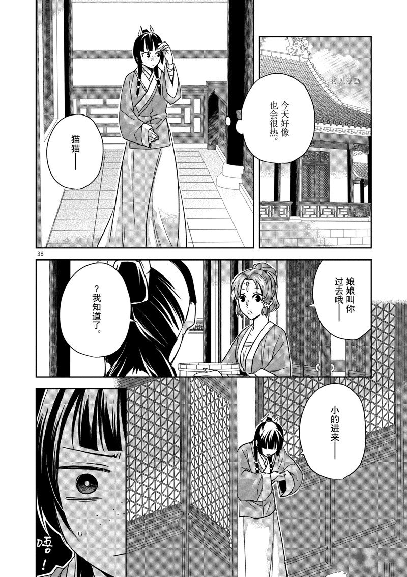 《药屋少女的呢喃2》漫画最新章节第48话 试看版免费下拉式在线观看章节第【38】张图片