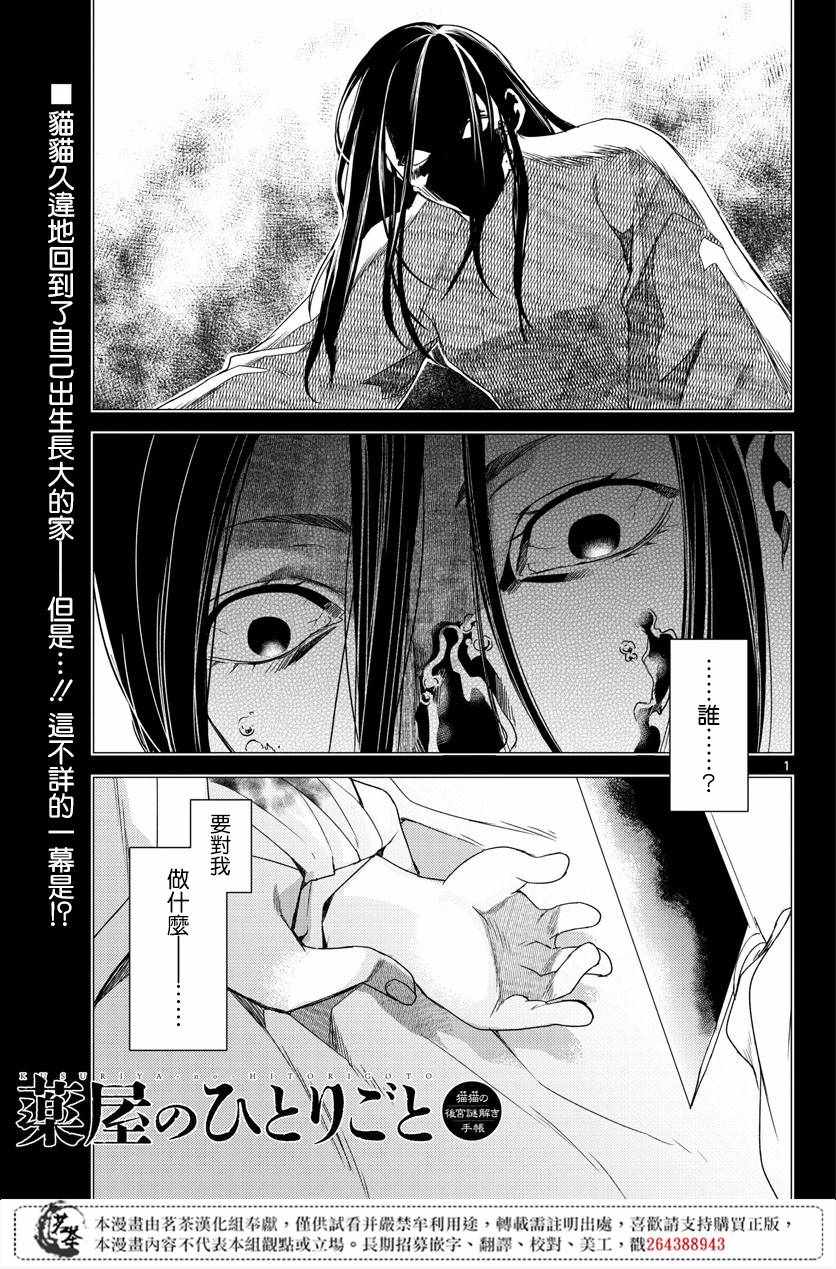 《药屋少女的呢喃2》漫画最新章节第21话免费下拉式在线观看章节第【1】张图片