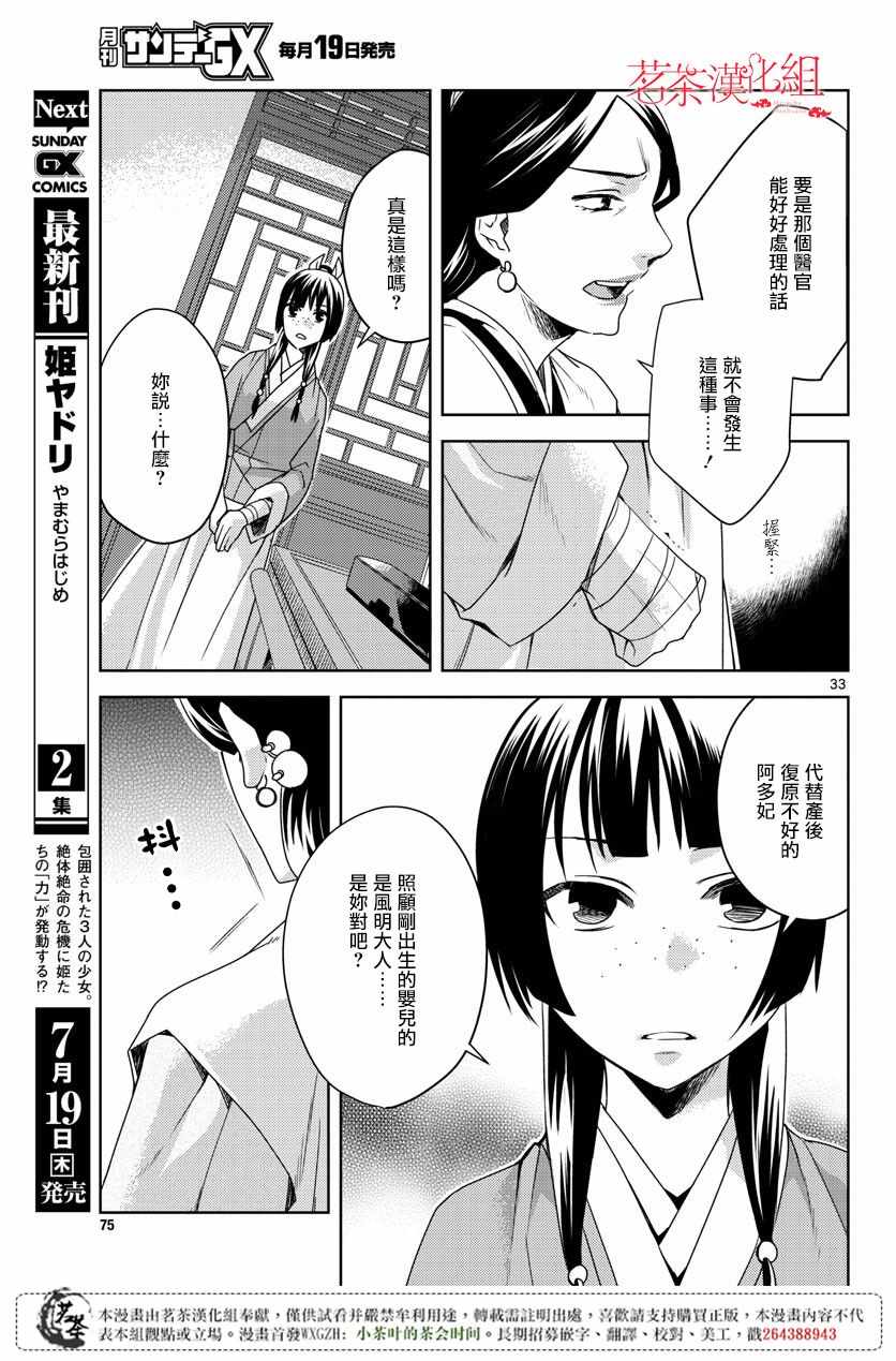 《药屋少女的呢喃2》漫画最新章节第11话免费下拉式在线观看章节第【32】张图片