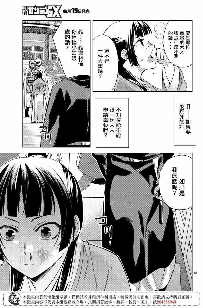 《药屋少女的呢喃2》漫画最新章节第23话免费下拉式在线观看章节第【13】张图片