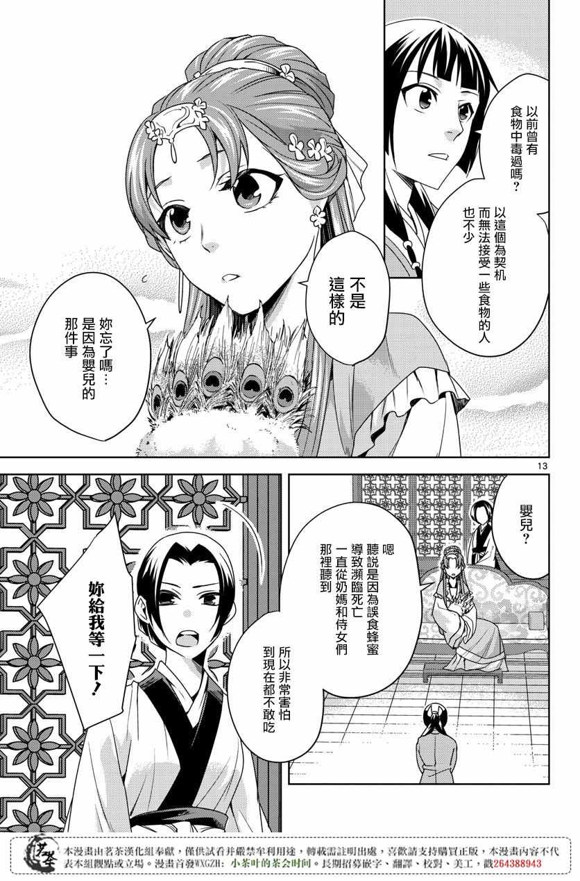 《药屋少女的呢喃2》漫画最新章节第11话免费下拉式在线观看章节第【12】张图片