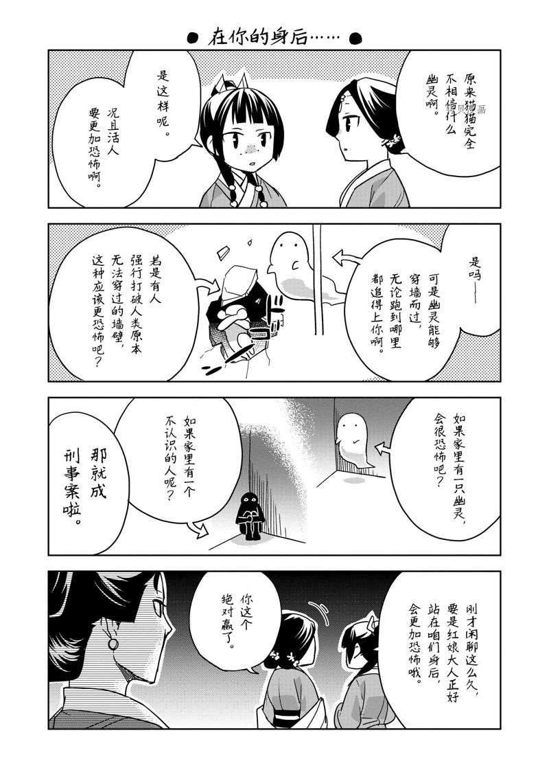 《药屋少女的呢喃2》漫画最新章节第49话 试看版免费下拉式在线观看章节第【44】张图片