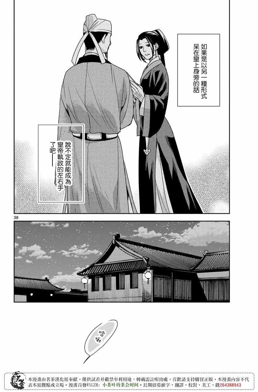 《药屋少女的呢喃2》漫画最新章节第12话免费下拉式在线观看章节第【38】张图片