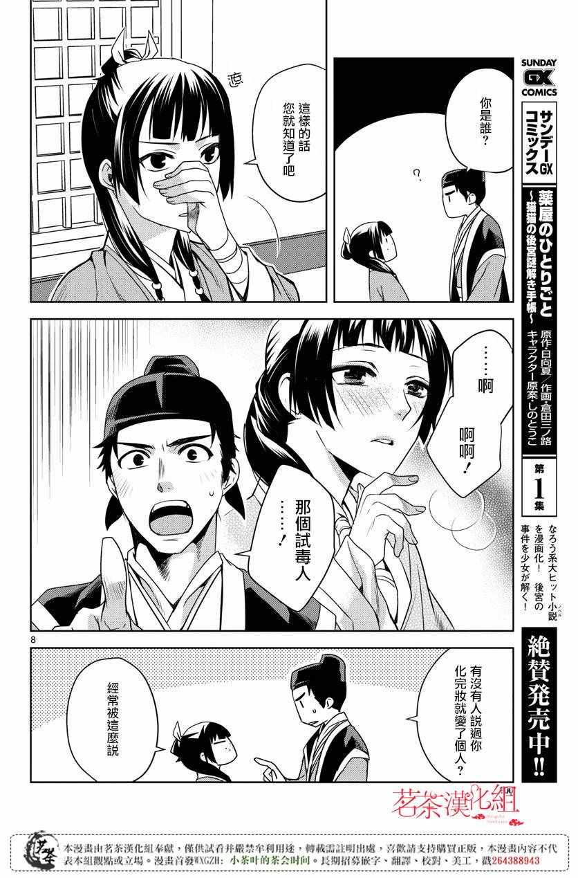 《药屋少女的呢喃2》漫画最新章节第8话免费下拉式在线观看章节第【8】张图片