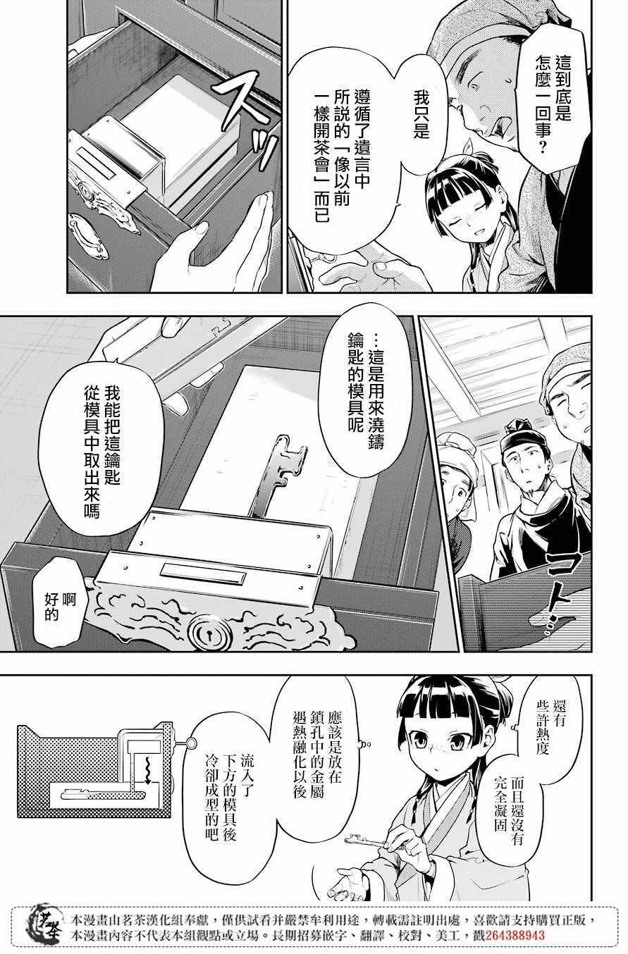 《药屋少女的呢喃2》漫画最新章节第26话免费下拉式在线观看章节第【29】张图片