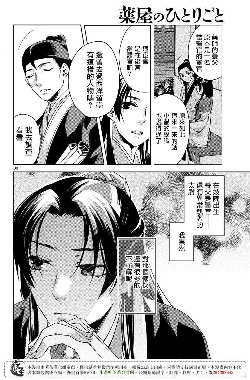 《药屋少女的呢喃2》漫画最新章节第21话免费下拉式在线观看章节第【30】张图片