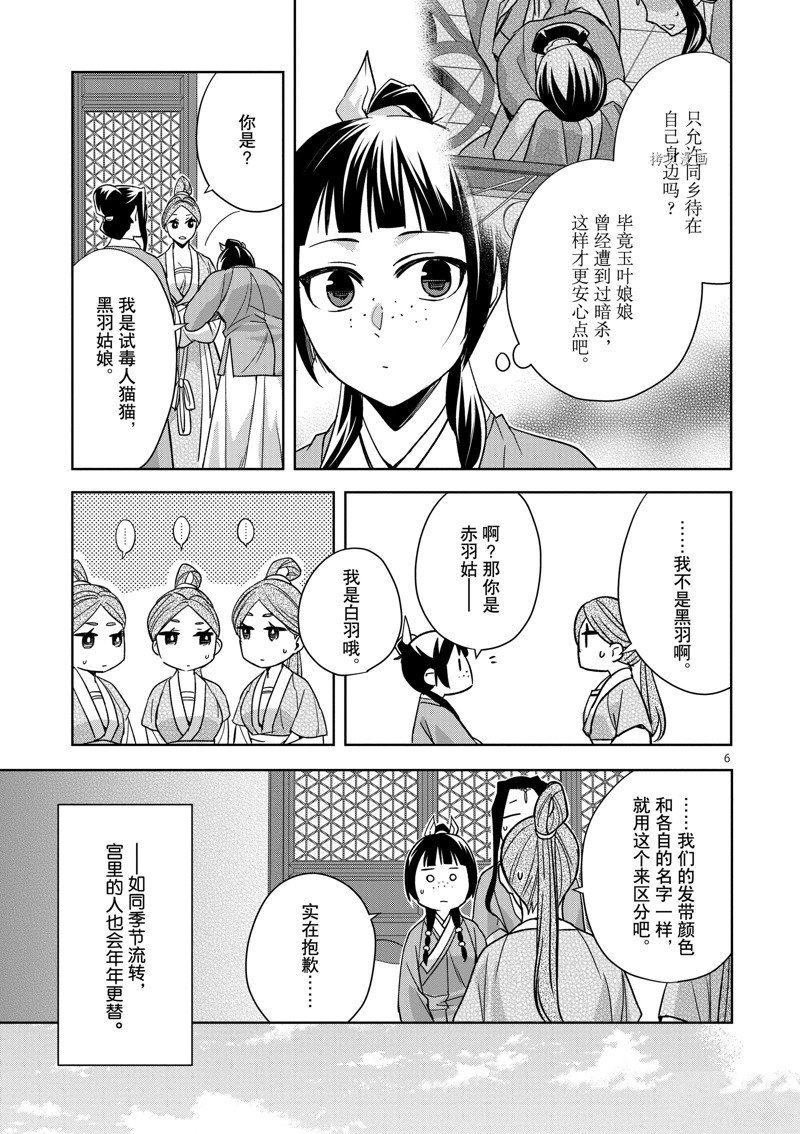 《药屋少女的呢喃2》漫画最新章节第54话 试看版免费下拉式在线观看章节第【10】张图片