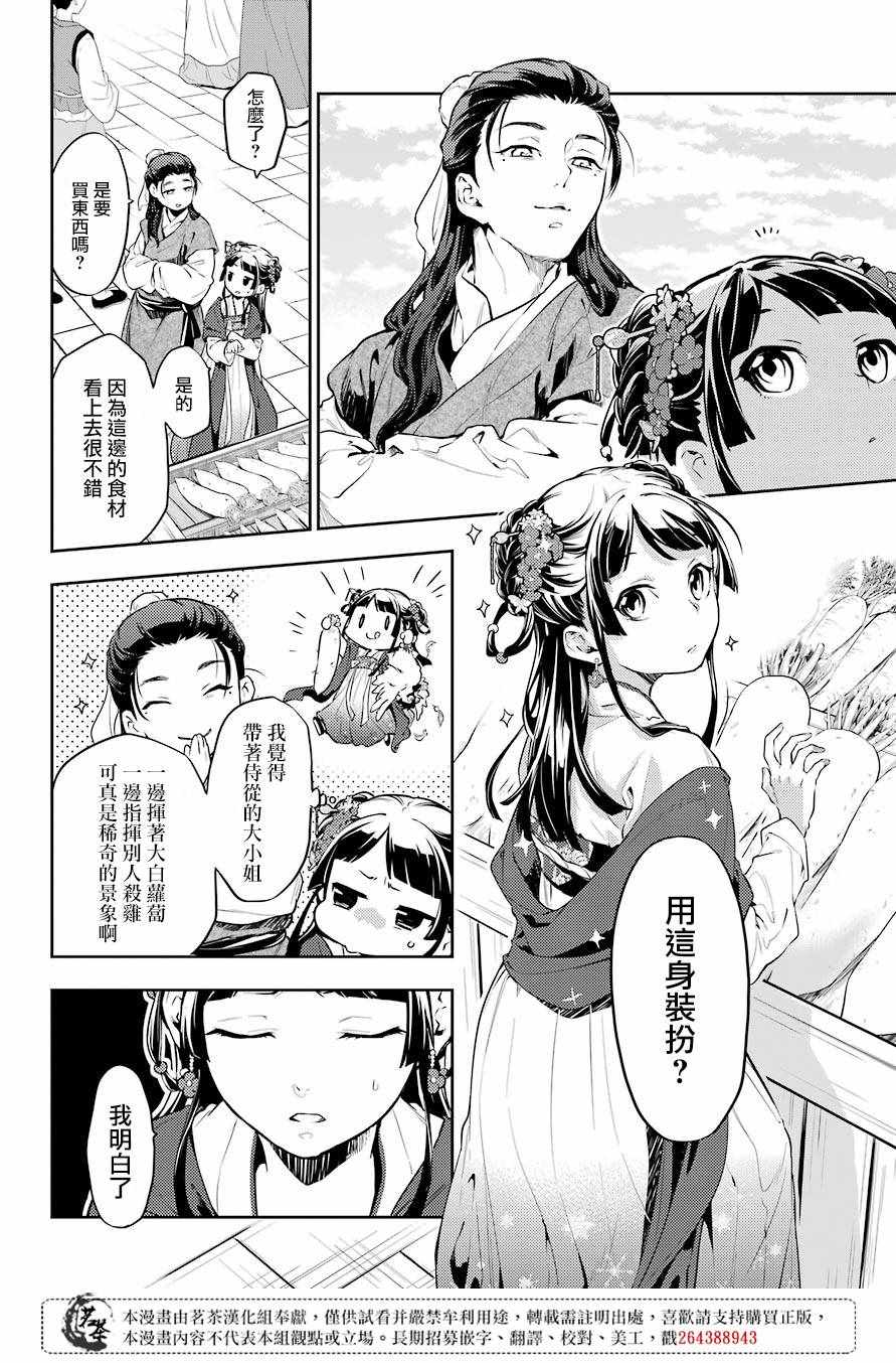 《药屋少女的呢喃2》漫画最新章节第28话免费下拉式在线观看章节第【14】张图片