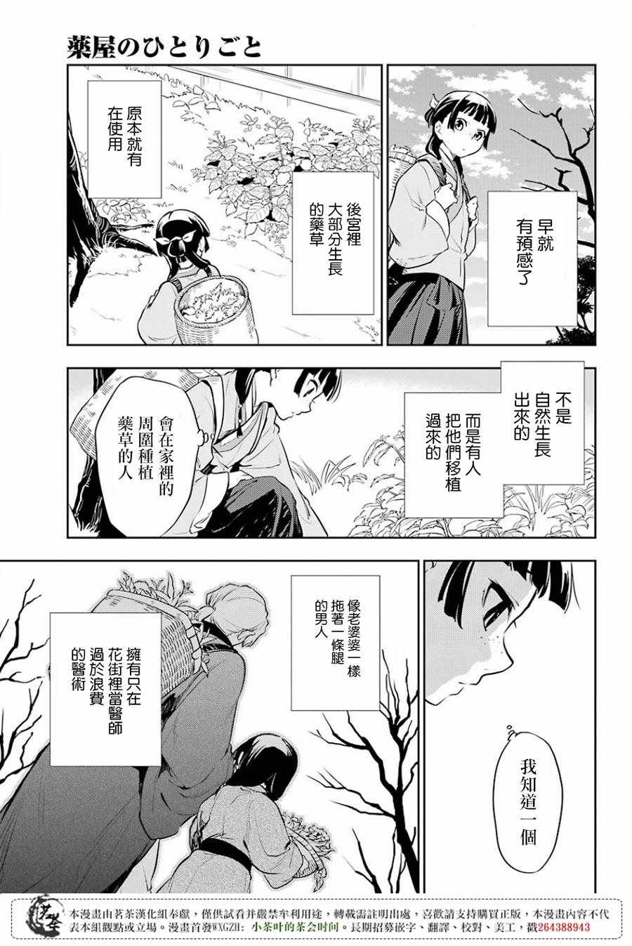 《药屋少女的呢喃2》漫画最新章节第16话免费下拉式在线观看章节第【37】张图片