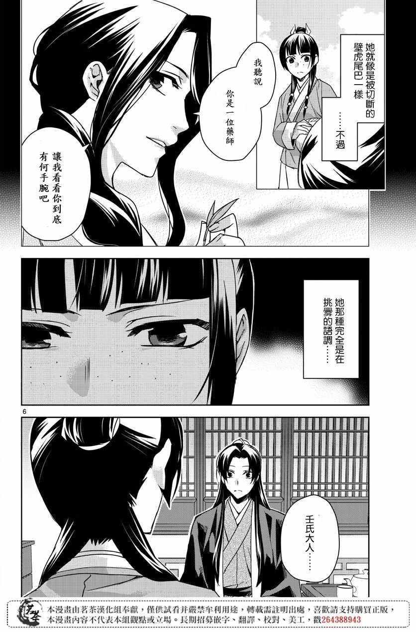 《药屋少女的呢喃2》漫画最新章节第24话免费下拉式在线观看章节第【6】张图片