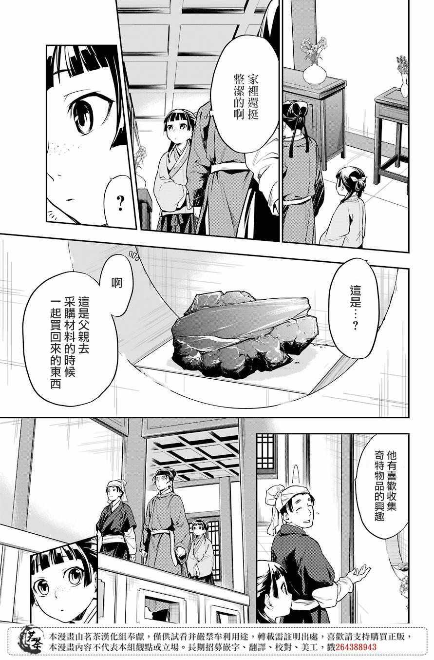 《药屋少女的呢喃2》漫画最新章节第26话免费下拉式在线观看章节第【9】张图片