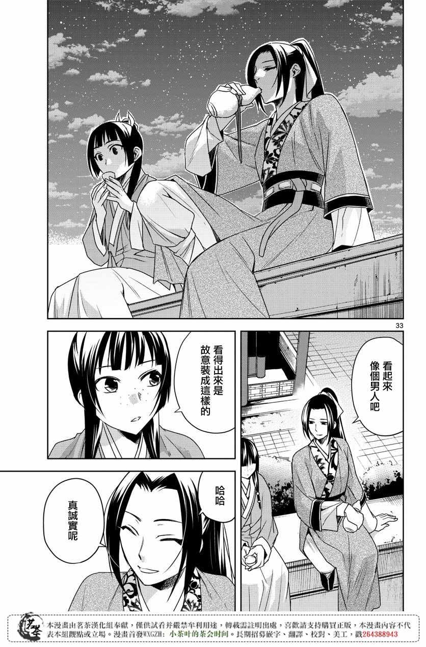 《药屋少女的呢喃2》漫画最新章节第12话免费下拉式在线观看章节第【33】张图片