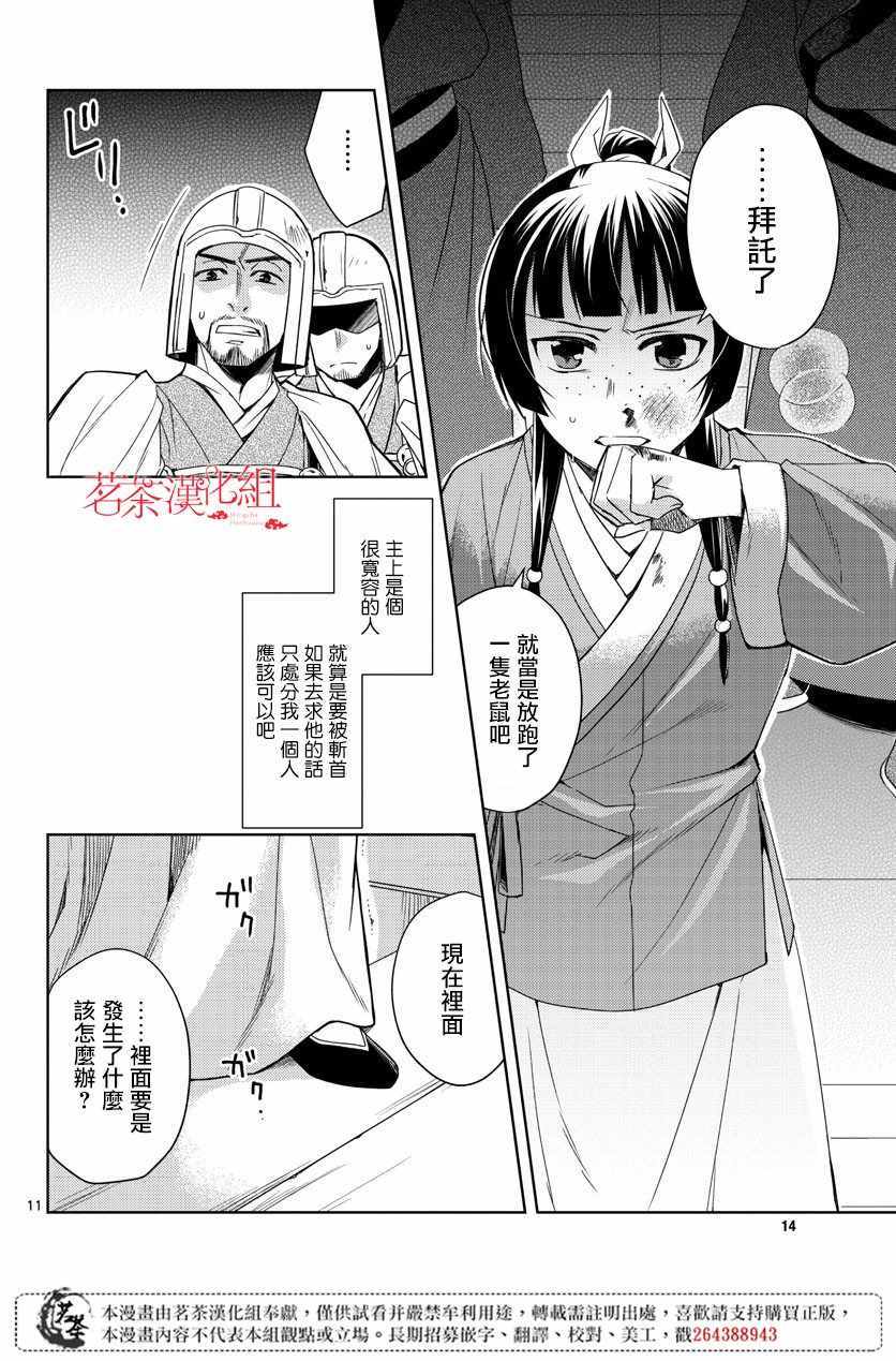 《药屋少女的呢喃2》漫画最新章节第23话免费下拉式在线观看章节第【12】张图片