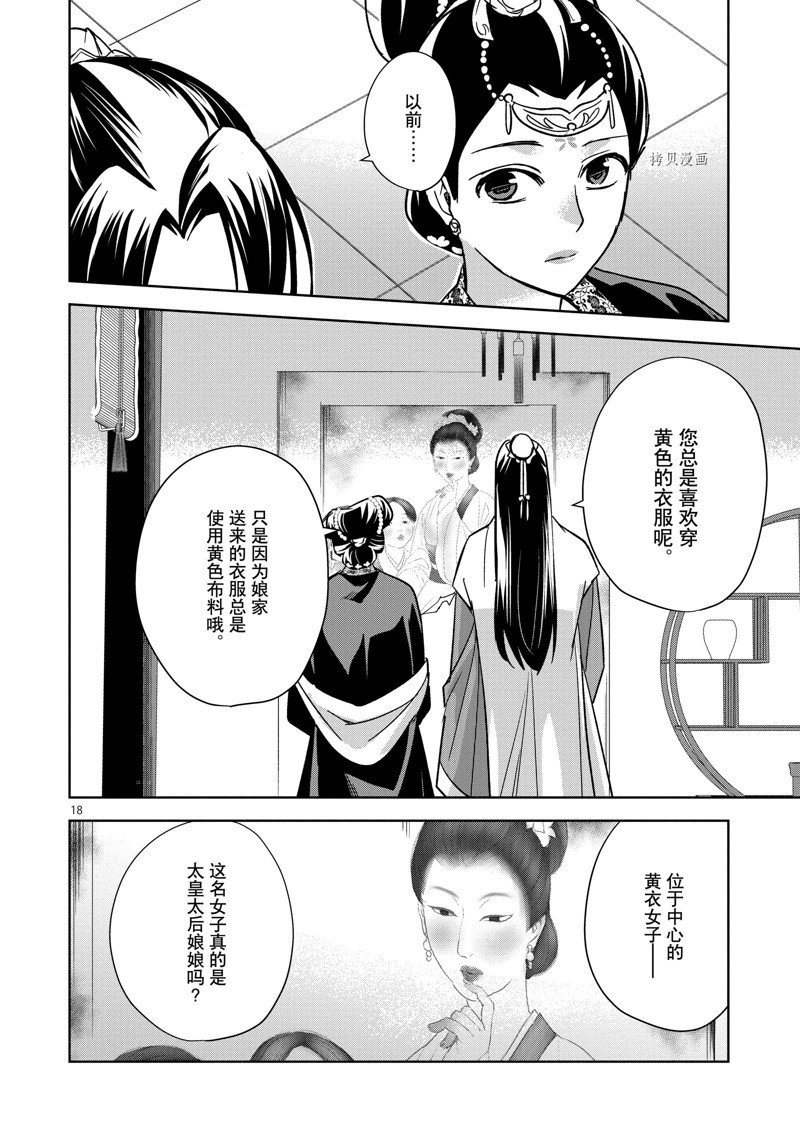 《药屋少女的呢喃2》漫画最新章节第47话 试看版免费下拉式在线观看章节第【18】张图片