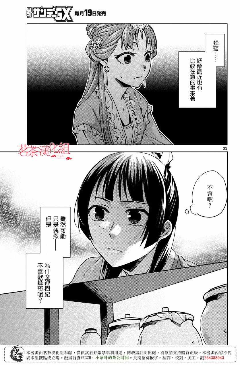 《药屋少女的呢喃2》漫画最新章节第10话免费下拉式在线观看章节第【32】张图片