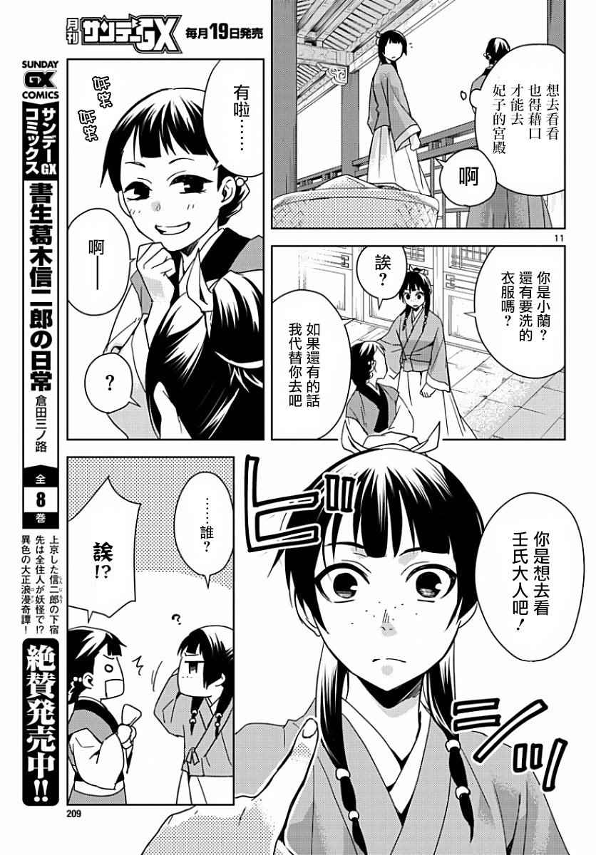 《药屋少女的呢喃2》漫画最新章节第1话免费下拉式在线观看章节第【10】张图片