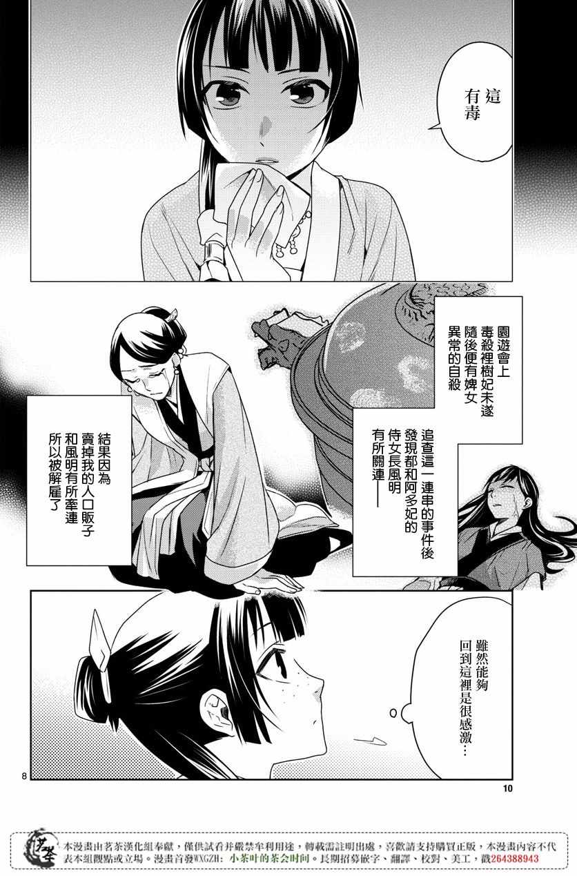 《药屋少女的呢喃2》漫画最新章节第14话免费下拉式在线观看章节第【9】张图片