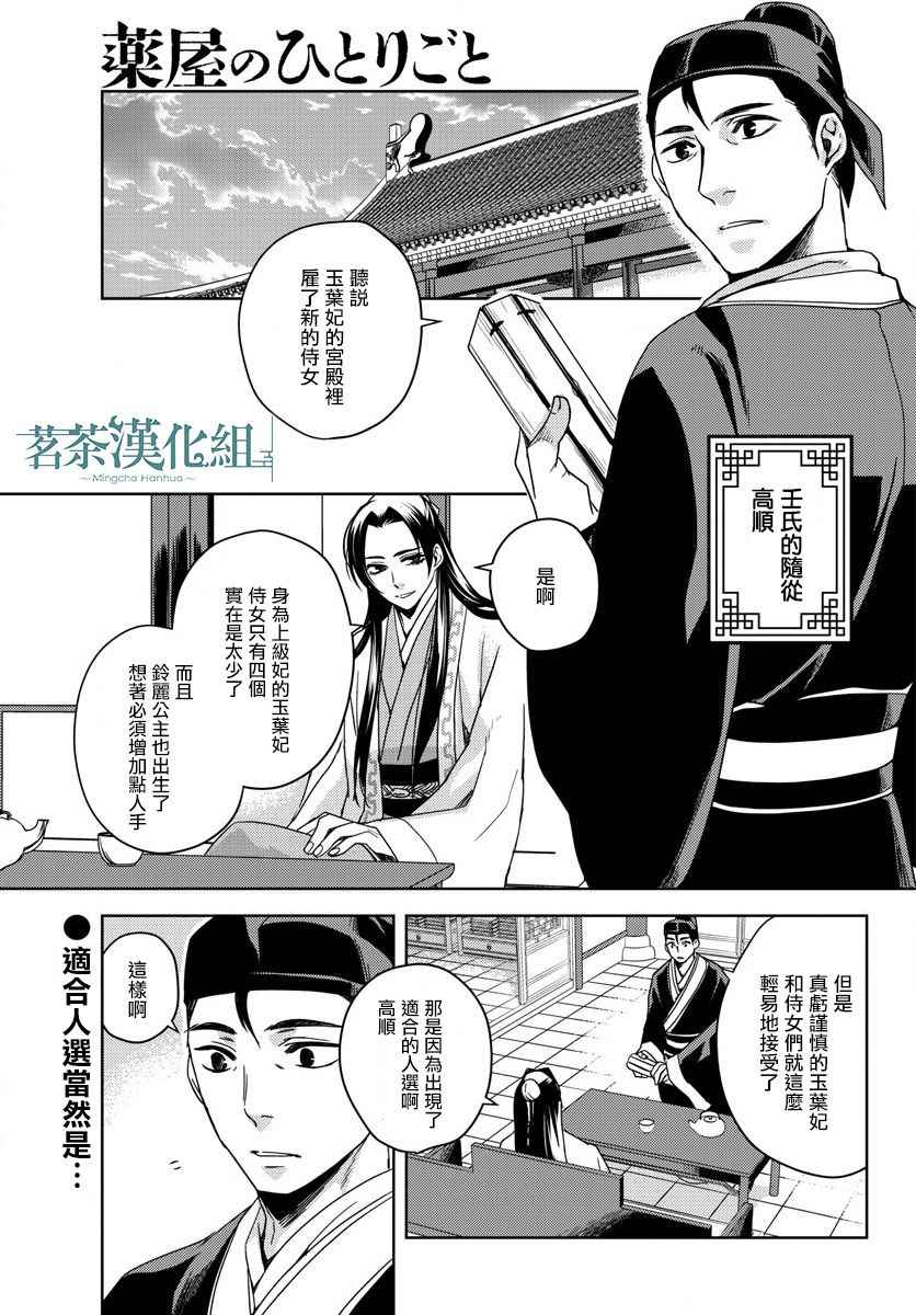 《药屋少女的呢喃2》漫画最新章节第2话免费下拉式在线观看章节第【1】张图片