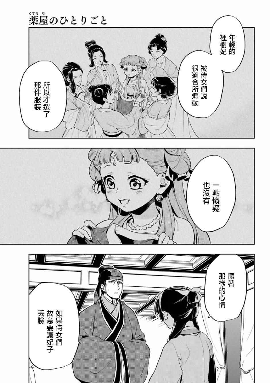 《药屋少女的呢喃2》漫画最新章节第9话免费下拉式在线观看章节第【25】张图片