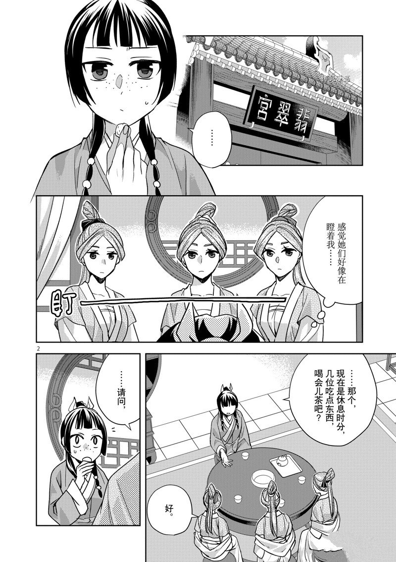 《药屋少女的呢喃2》漫画最新章节第55话 试看版免费下拉式在线观看章节第【2】张图片