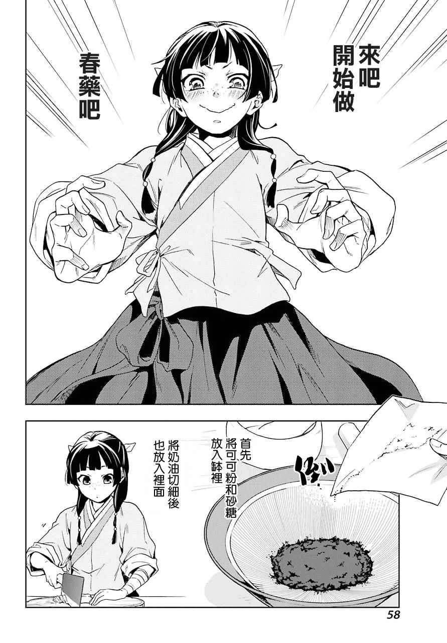 《药屋少女的呢喃2》漫画最新章节第3话免费下拉式在线观看章节第【22】张图片