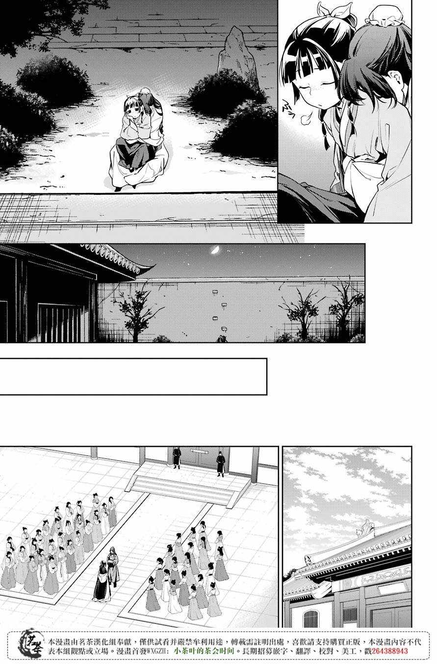 《药屋少女的呢喃2》漫画最新章节第18话免费下拉式在线观看章节第【18】张图片