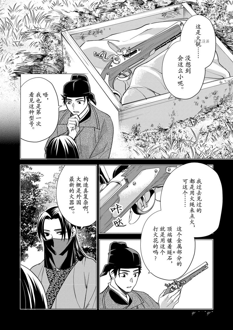 《药屋少女的呢喃2》漫画最新章节第52话 试看版免费下拉式在线观看章节第【25】张图片