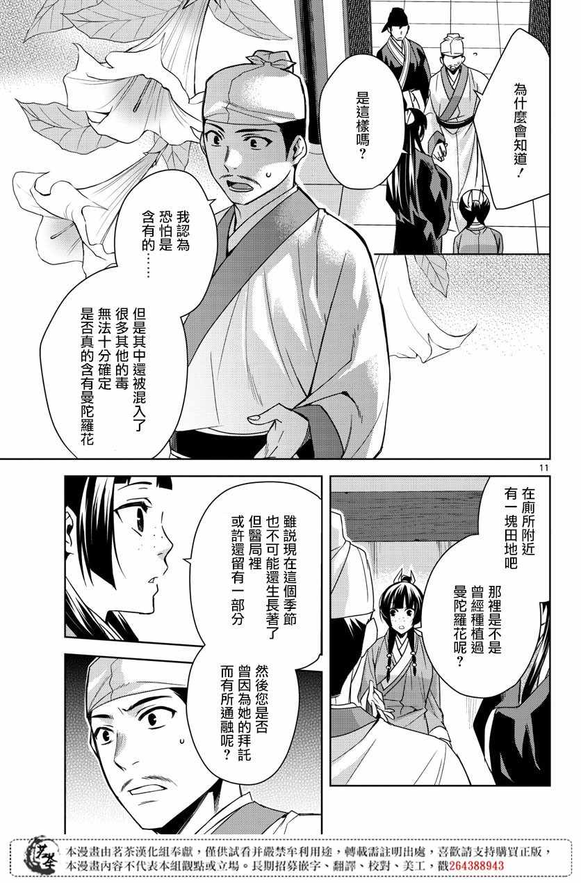 《药屋少女的呢喃2》漫画最新章节第24话免费下拉式在线观看章节第【11】张图片