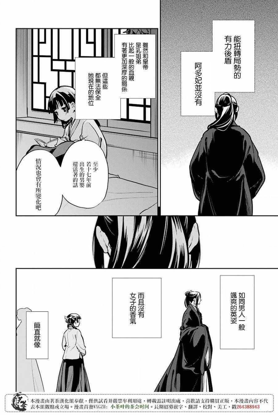 《药屋少女的呢喃2》漫画最新章节第17话免费下拉式在线观看章节第【6】张图片